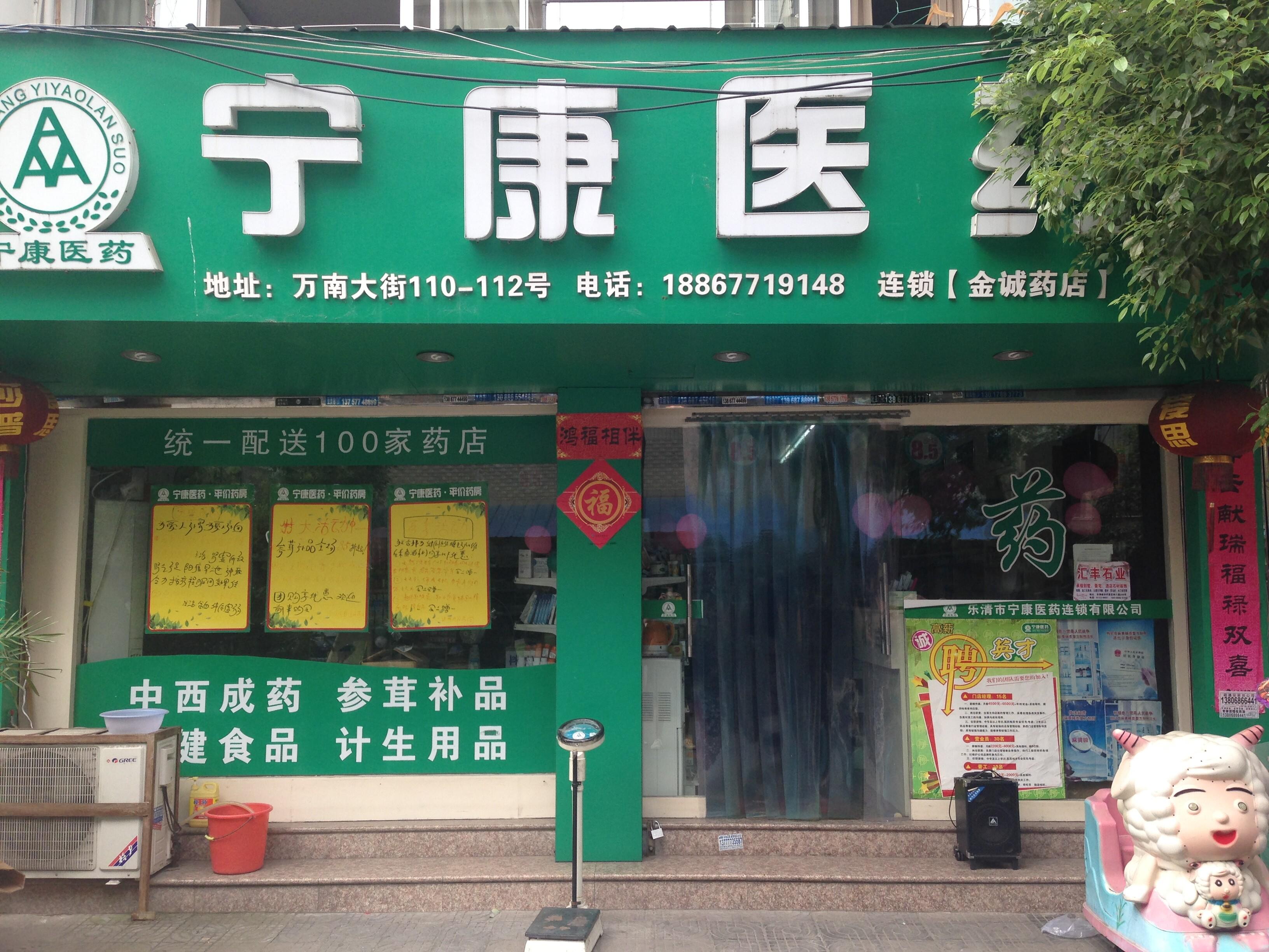 白象金誠店